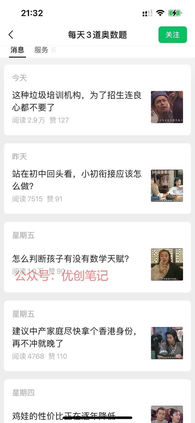 公众号爆文话题：教育鸡…#情报-搞钱线报📢论坛-网创交流-优创圈